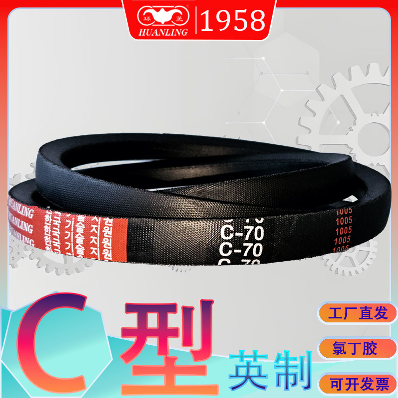 英制三角带V型带C129C130C131C132C133c134c135c136c137c138c139