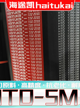 海途凯5M1895-3770同步带htd5m3660 5M2800圆弧齿HTD5M-2000 2540