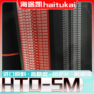 海途凯5M1895-3770同步带htd5m3660 5M2800圆弧齿HTD5M-2000 2540