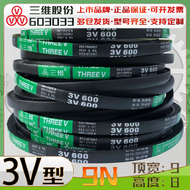 三维3V360 3V400英制3v630 3V800 3V1000 窄V带CR氯丁胶三角带