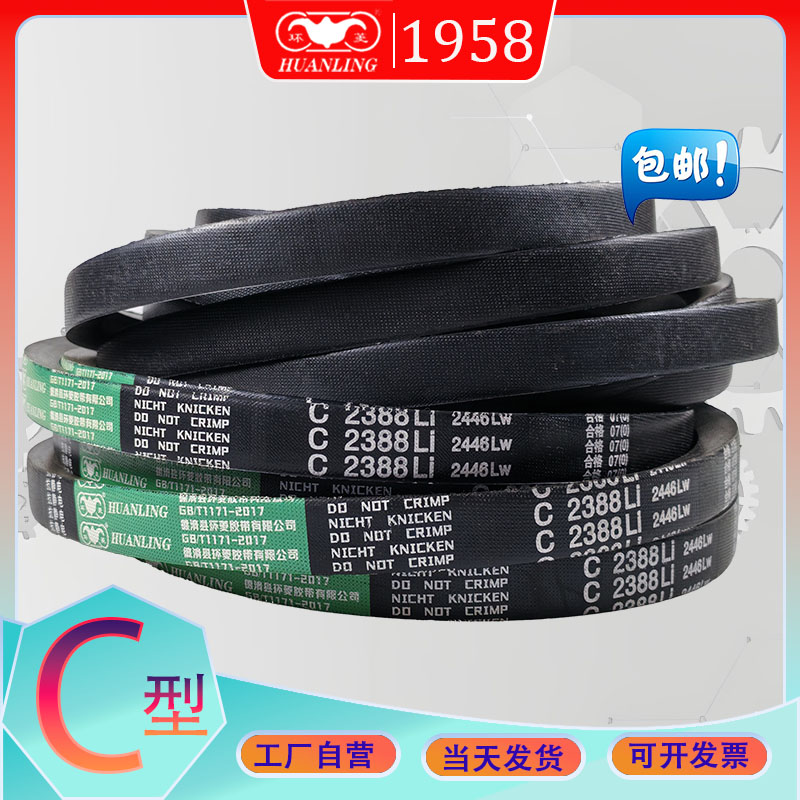 工厂自营氯丁胶传动带C1346Li 1350抗静电三角带c1355li C-1372LI