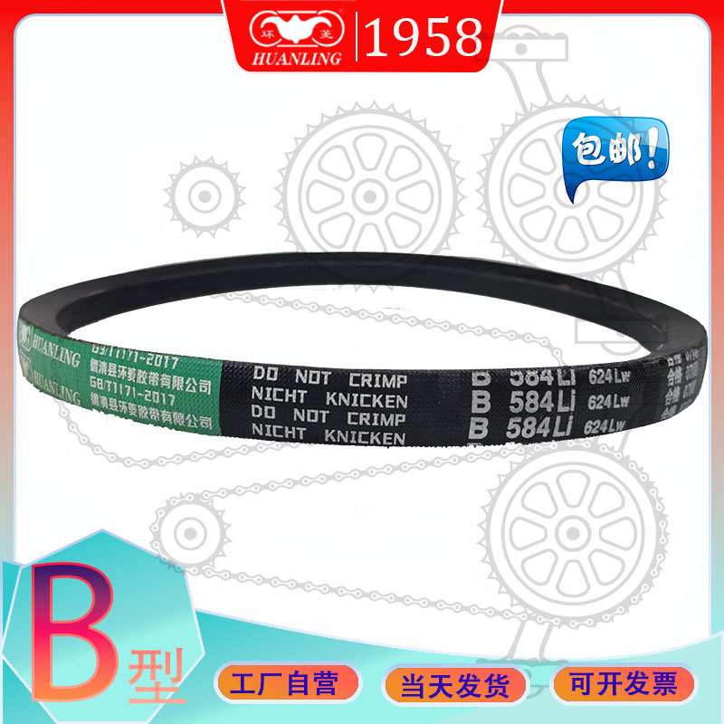 B型三角带耐高温耐油B2337Li 2350 2360内径2362 b2388liB-2400Li
