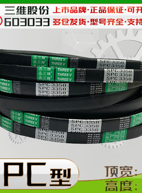 THREEV三维SPC3000Lw 4250 spc2259lw 2120传动带CR氯丁胶窄V带