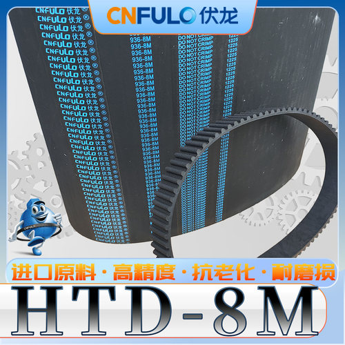 伏龙8M-984-1600同步带htd8m-1592 8M-1400圆弧齿型HTD8M-1200
