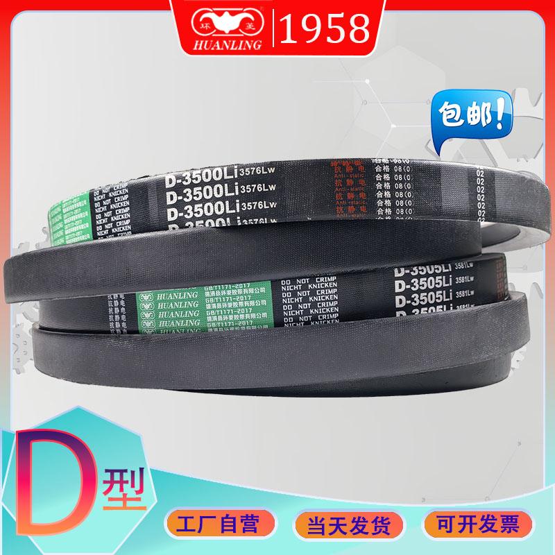 环菱D型三角带5512Li D-5537 D5588Li进口氯丁胶耐磨V型带d5600li