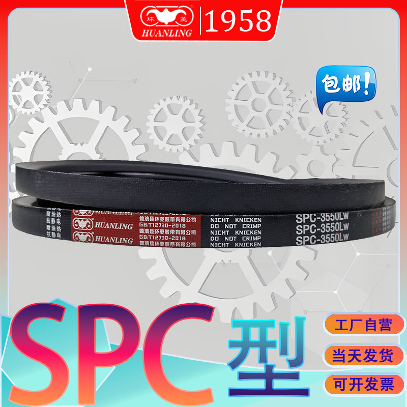 三角皮带SPC2100Lw氯丁胶窄V带SPC-2108Lw SPC2120LW spc2150lw