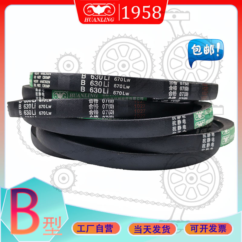 B型三角带B1575Li B-1600Li 1626进口氯丁胶V带b1640内径b1650li