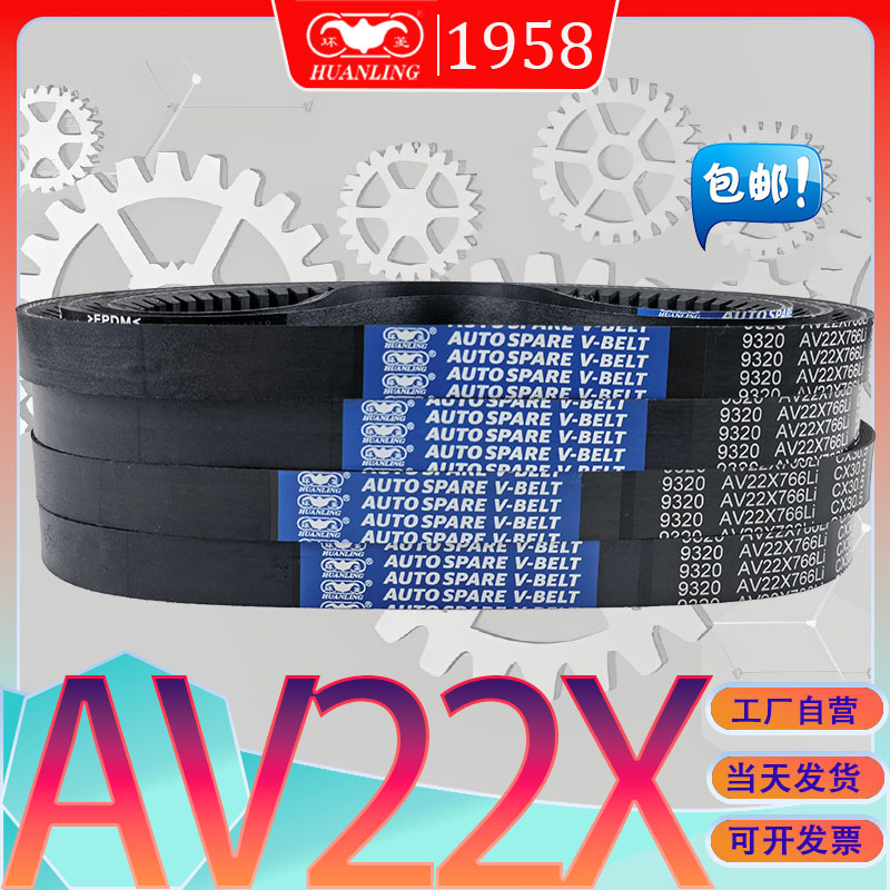 齿形三角带AV22X1030Li氯丁胶耐油传动带AV22X1060Li av22X1090li