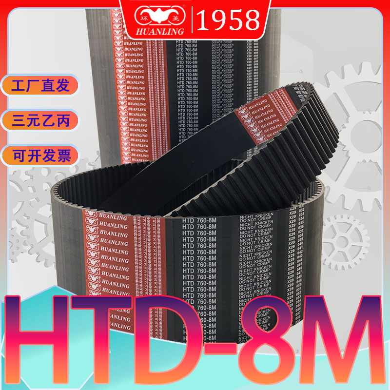 HTD8M同步带912 htd8m-936圆弧齿传动皮带HTD 952-8M 968-8M 984