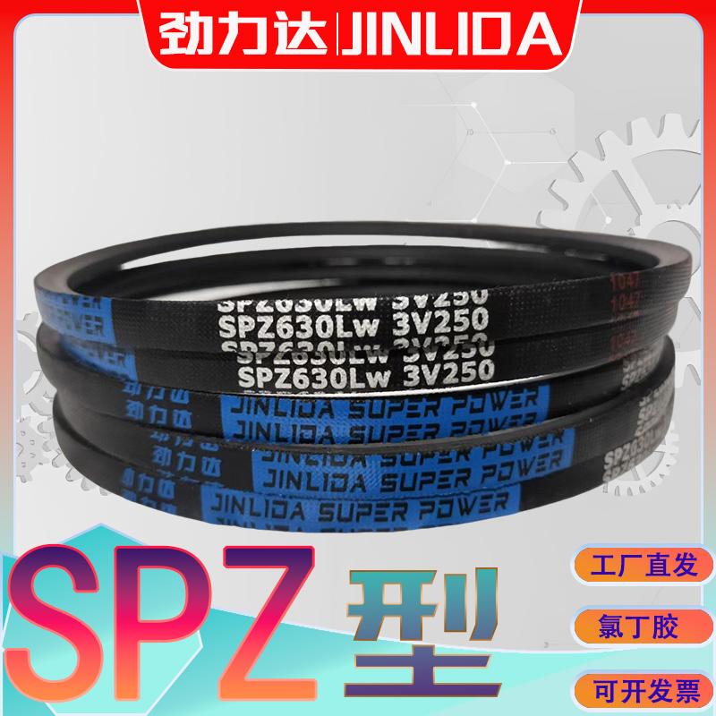 三角皮带SPZ1400Lw高速窄V带SPZ-1412Lw耐高温SPZ1420LWspz1437lw