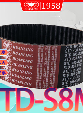 STDS8M2920同步带s8m-2944高扭力传动带std2992-S8M3000-S8M 3048