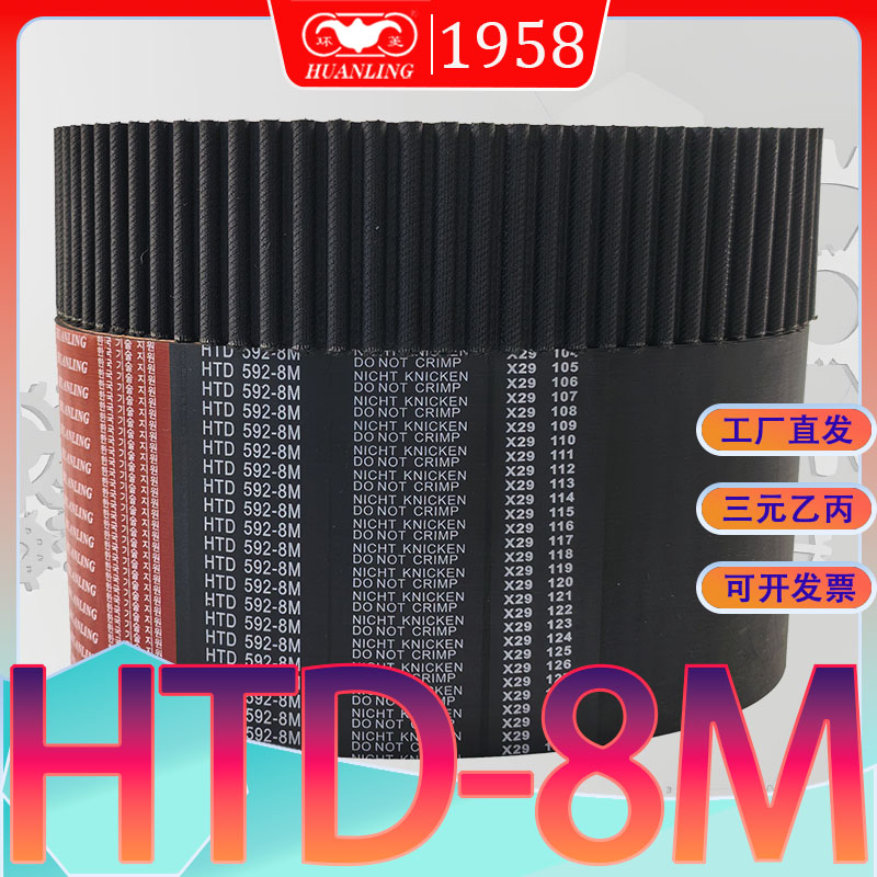 HTD8M同步带1008 htd8m-1024圆弧齿传动带HTD1032-8M 1048-8M1064