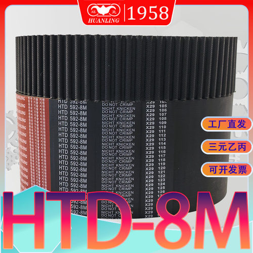 HTD8M同步带2840 htd8m-2848圆弧齿传动皮带HTD 2912-8M 2920-8M