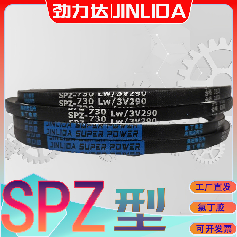 SPZ型三角皮带2580Lw氯丁胶窄V带SPZ2600Lw SPZ-2637LW spz2650lw