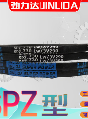 SPZ型三角皮带2580Lw氯丁胶窄V带SPZ2600Lw SPZ-2637LW spz2650lw