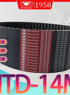 HTD14M同步带714 htd14m-728圆弧齿传动带HTD750-14M 784-14M770