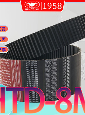 HTD8M同步带3096 htd8m-3104圆弧齿传动带HTD3120-8M 3160-8M3168