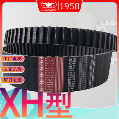 XH型同步带753XH 761-XH 770梯型齿传动带796xh805 xh820/840/850