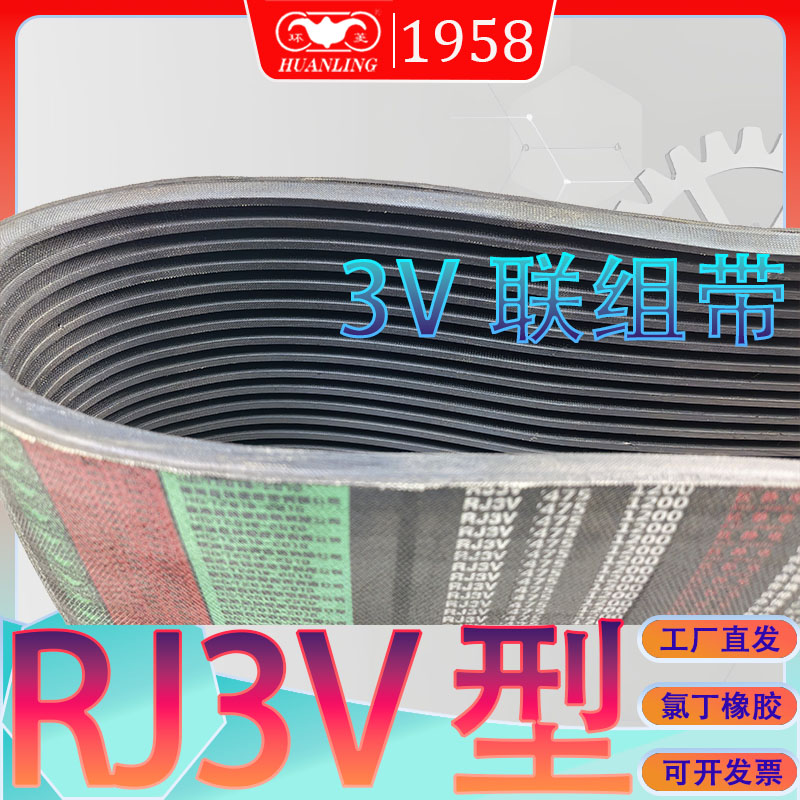 联组三角带RJ3V335 RJ3V355 rj3v375 3V连组传动带RJ3V400  3V425