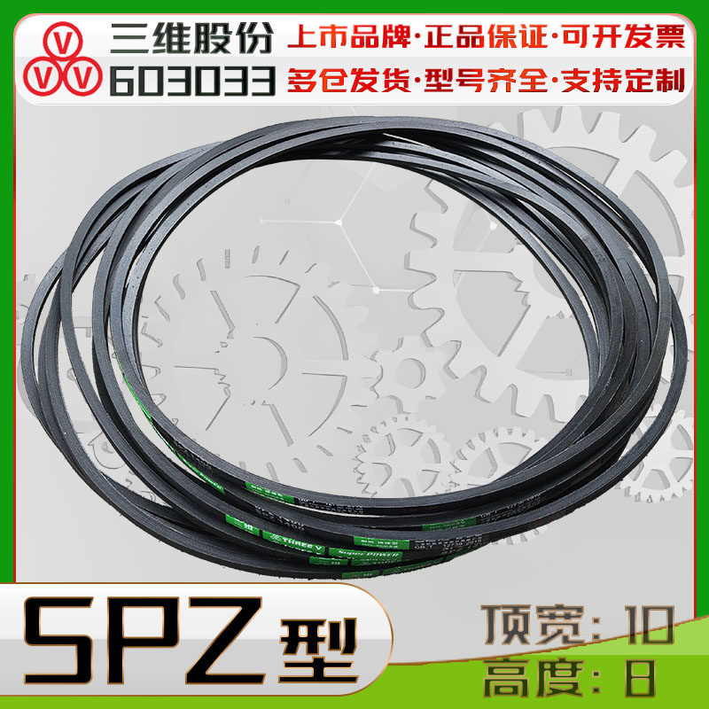 THREEV三维SPZ1787Lw 1387 spz1420lw 1320窄V带CR氯丁胶三角带