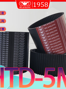 HTD5M同步带1595 htd5m-1615圆弧齿传动带HTD1635-5M 1685-5M1690