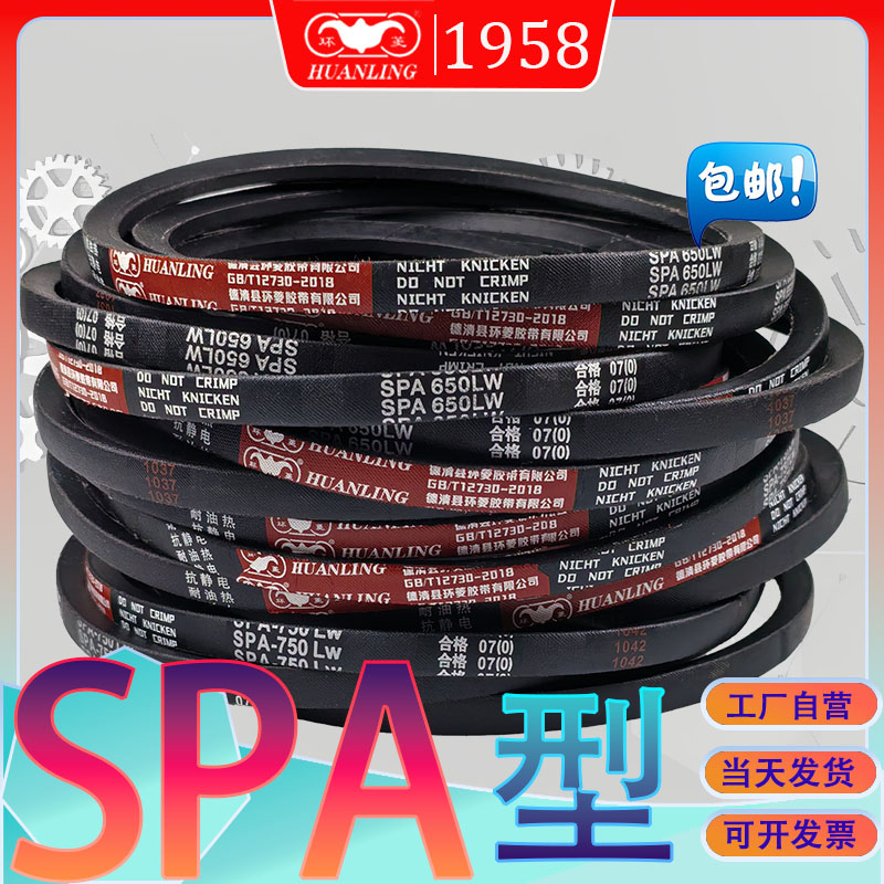 SPA型三角带SPA1020Lw SPA-1030LW spa1032lw进口氯丁胶耐热窄v带