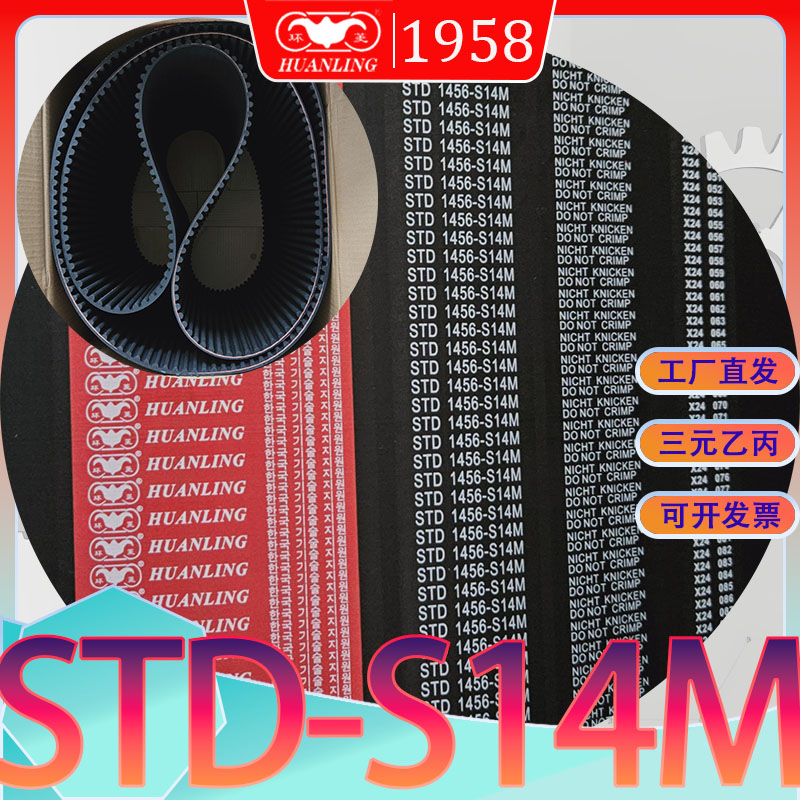 STDS14M同步带s14m-966高扭力传动带std1008-S14M1036-S14M 1092