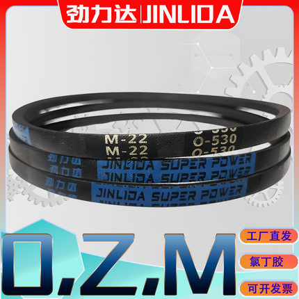 OZ型三角皮带335Li Z360氯丁胶V带Z370 Z380Li O400E Z550LI Z560