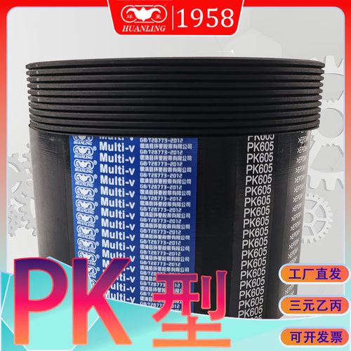 PK型多楔带PK2975PK2980PK2985pk2990pk2995pk2820PK3000多沟带