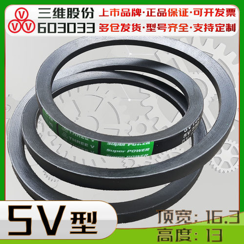 THREEV三维5V830 860 5v900英制2500 5V1000窄V带CR氯丁胶三角带