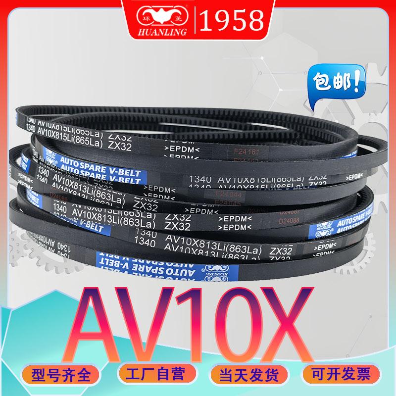 氯丁胶齿形三角带AV10X530Li  AV10X630Li抗静电传动胶带av10x680