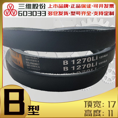 三维B型三角带B2150 2490Li高速包布V带B1640 B8184 B2290 b787li