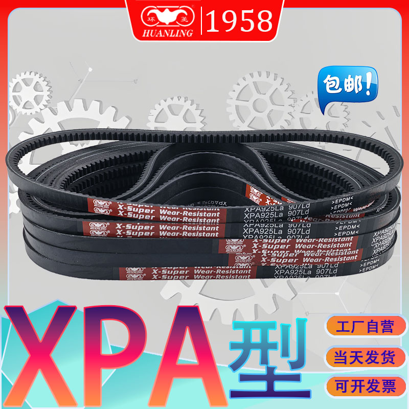 XPA型传动带1215Ld氯丁胶三角带XPA1232LD XPA-1240Ld xpa1250ld