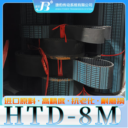 HTD8M-816橡胶同步带htd8m-824 8M832 8m840 8M848 8m856 864 872