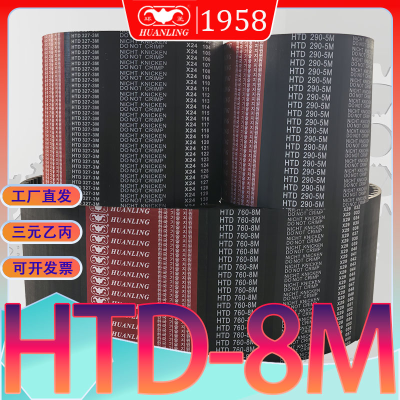 HTD8M同步带2536 htd8m-2560圆弧齿传动带HTD2576-8M 2584-8M2592