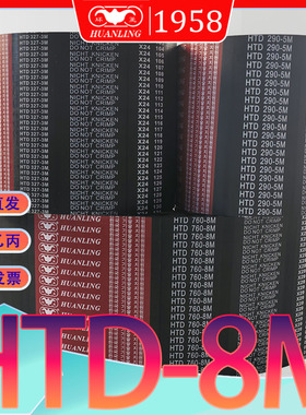 HTD8M同步带2328 htd8m-2336圆弧齿传动带HTD2344-8M 2352-8M2360