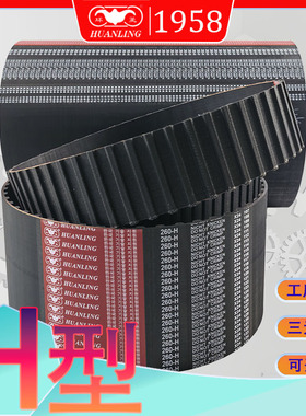 H型同步带1200H 1210-H 1250梯型齿传动带1270h1285 h1290 1300