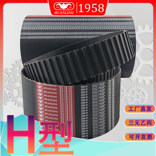 H型同步带1200H 1210-H 1250梯型齿传动带1270h1285 h1290 1300