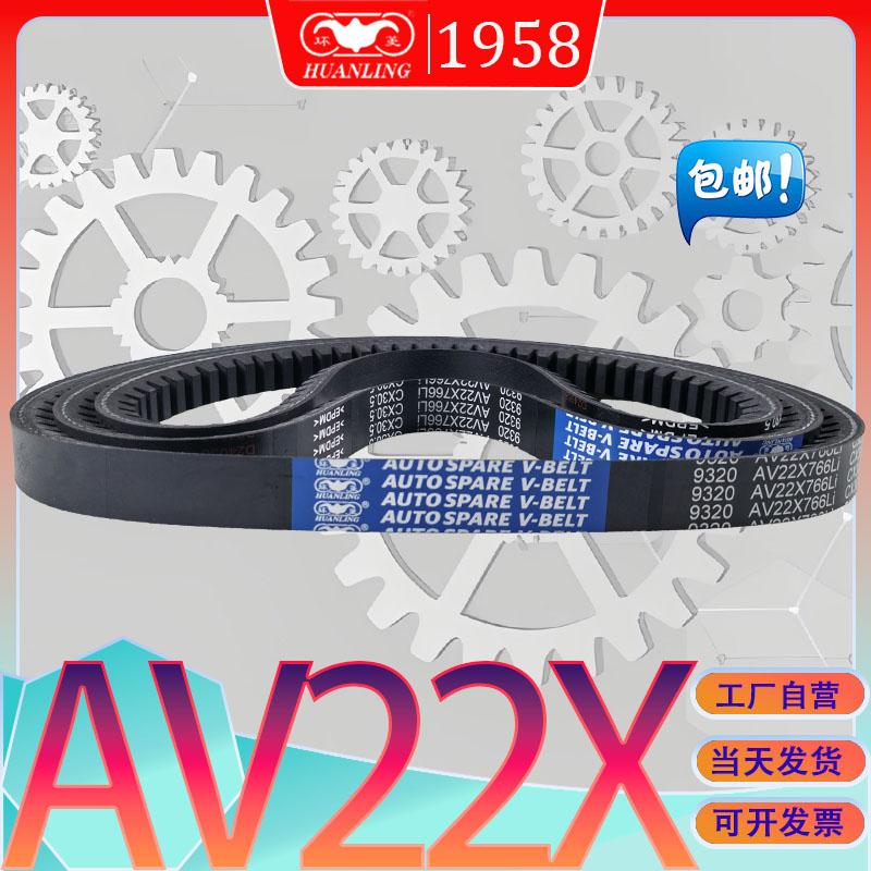 齿形三角带AV22X960Li氯丁胶耐油传动带AV22X-1000Li av22X1020li