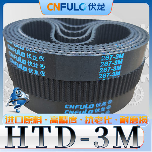 伏龙HTD3M-540同步带htd3m570 HTD-3M-708圆弧齿皮带3m810 3M480