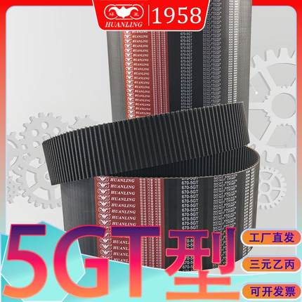 5GT同步带5GT-1115 5GT1120 EPDM三元乙丙1130-5GT 1145-5gt1160
