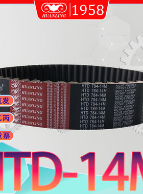 HTD14M 3220同步带14m-3276圆弧齿传动带HTD3360-14M3500-14M3514