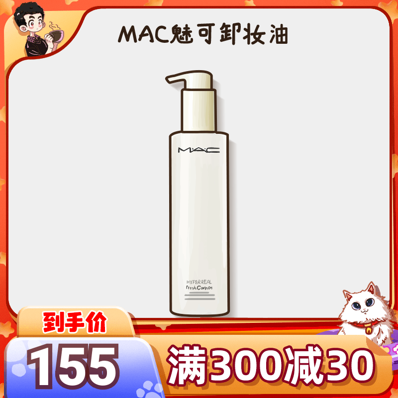 彩妆溶解机|Mac魅可卸妆油200ml秒乳化深层清洁温和清爽不刺激