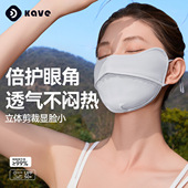 遮阳脸罩 冰丝防紫外线无痕立体护眼角upf50 防晒口罩女夏季 薄款