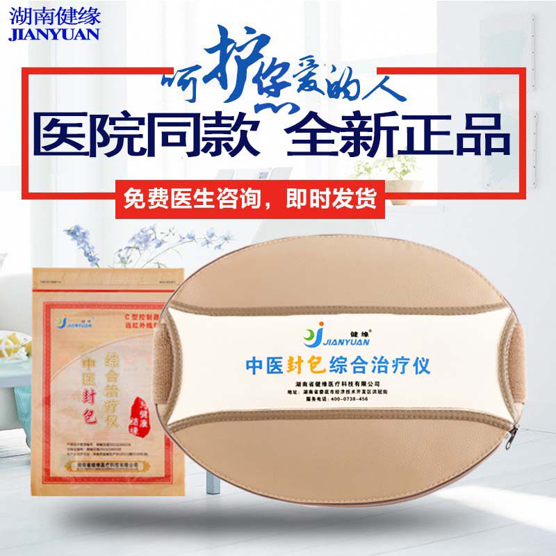 湖南健缘中医封包综合疗仪腰椎颈椎关节炎中药热敷复合磁治理疗包