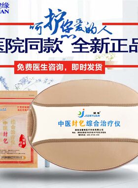 湖南健缘中医封包综合疗仪腰椎颈椎关节炎中药热敷复合磁治理疗包