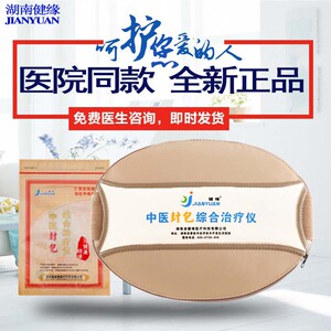 湖南健缘中医封包综合疗仪腰椎颈椎关节炎中药热敷复合磁治理疗包