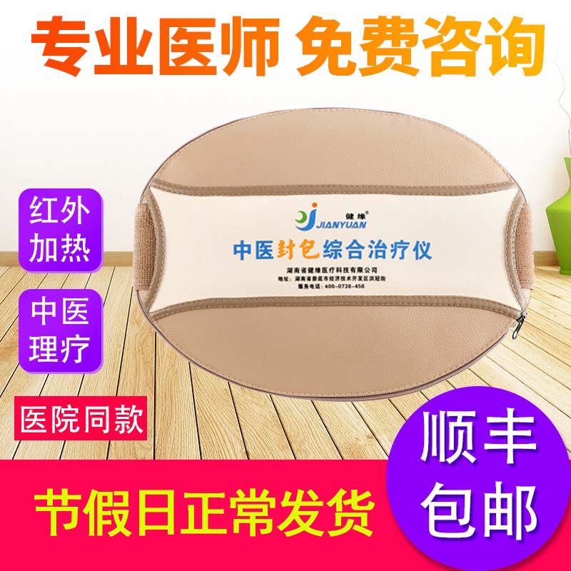 家用理疗仪膝盖腰椎关节热敷远红外线健缘旗舰店椎间盘突出治理疗