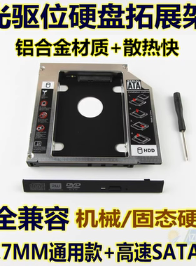 适用于SONY索尼 PCG-71212T VPCEB EB25EC  笔记本光驱位硬盘托架