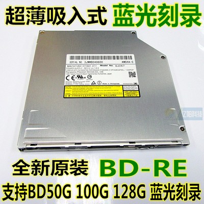 全新 原装 超薄 吸入式 松下 UJ267  蓝光刻录 BD-RE光驱 支持3D